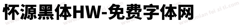 怀源黑体HW字体转换