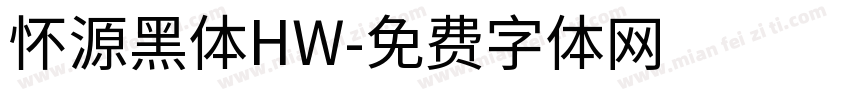 怀源黑体HW字体转换