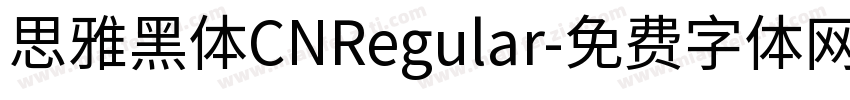 思雅黑体CNRegular字体转换