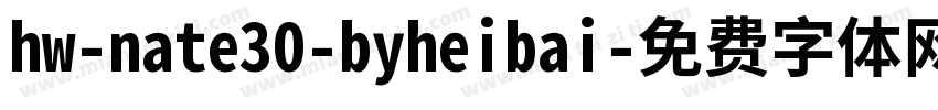 hw-nate30-byheibai字体转换