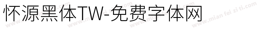 怀源黑体TW字体转换