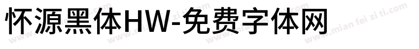 怀源黑体HW字体转换