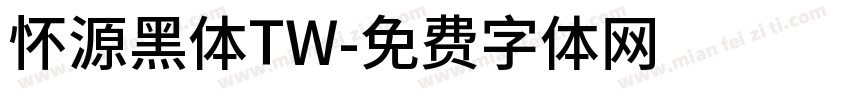 怀源黑体TW字体转换
