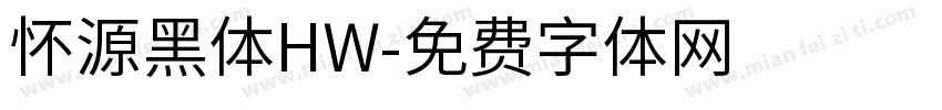 怀源黑体HW字体转换