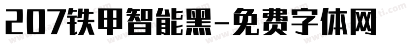 207铁甲智能黑字体转换