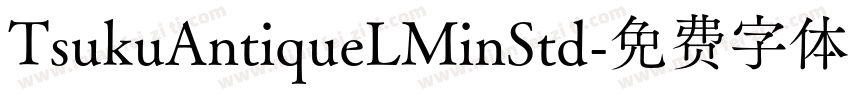 TsukuAntiqueLMinStd字体转换