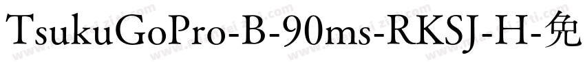 TsukuGoPro-B-90ms-RKSJ-H字体转换