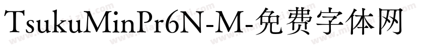 TsukuMinPr6N-M字体转换