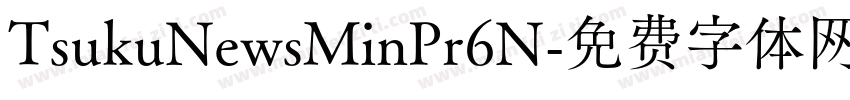 TsukuNewsMinPr6N字体转换