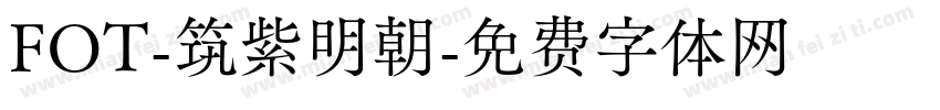 FOT-筑紫明朝字体转换
