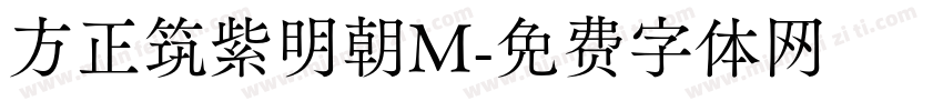 方正筑紫明朝M字体转换