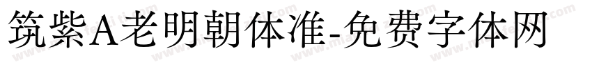 筑紫A老明朝体准字体转换