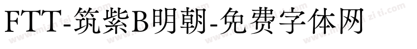 FTT-筑紫B明朝字体转换