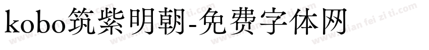 kobo筑紫明朝字体转换