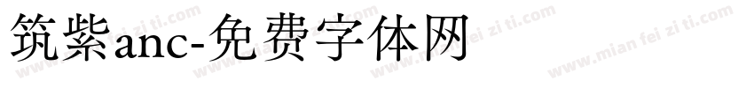 筑紫anc字体转换