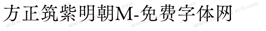 方正筑紫明朝M字体转换