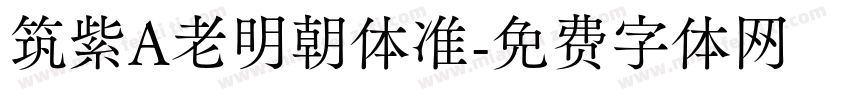 筑紫A老明朝体准字体转换