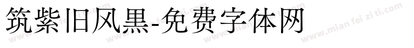 筑紫旧风黑字体转换