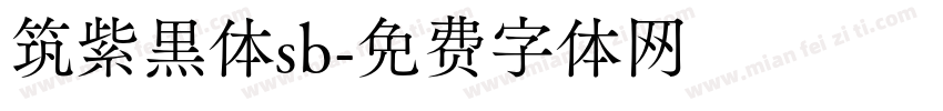 筑紫黑体sb字体转换