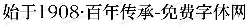 始于1908·百年传承字体转换