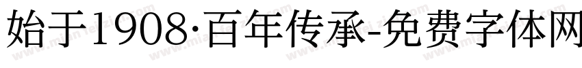 始于1908·百年传承字体转换