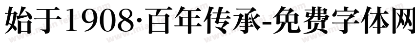 始于1908·百年传承字体转换
