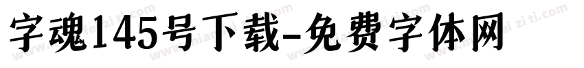字魂145号下载字体转换