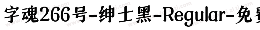 字魂266号-绅士黑-Regular字体转换
