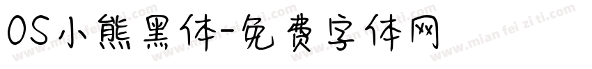 OS小熊黑体字体转换
