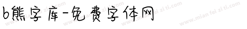 b熊字库字体转换