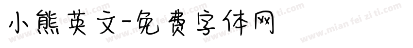 小熊英文字体转换