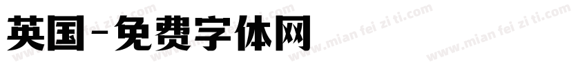 英国字体转换