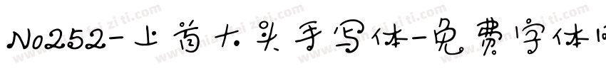 No252-上首大头手写体字体转换