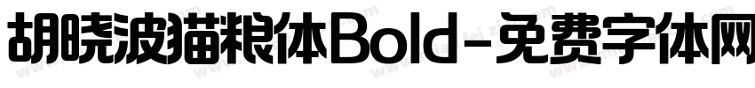胡晓波猫粮体Bold字体转换