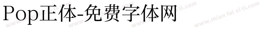 Pop正体字体转换