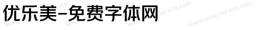 优乐美字体转换