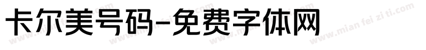 卡尔美号码字体转换