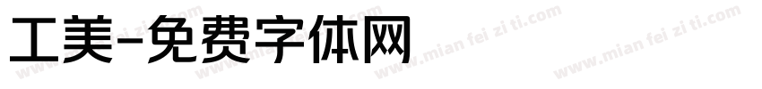 工美字体转换