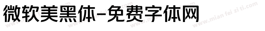 微软美黑体字体转换