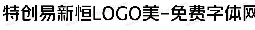 特创易新恒LOGO美字体转换