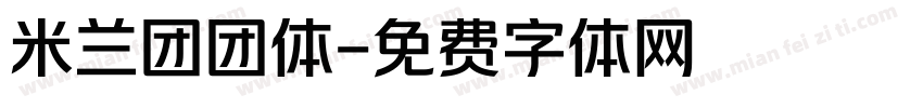 米兰团团体字体转换