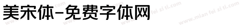 美宋体字体转换