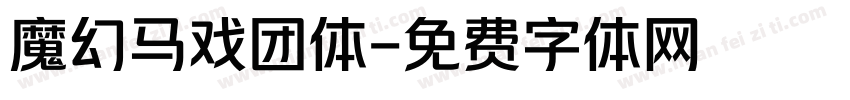 魔幻马戏团体字体转换