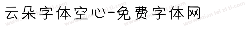 云朵字体空心字体转换