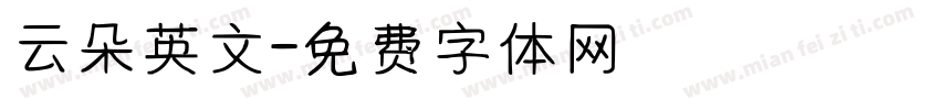 云朵英文字体转换