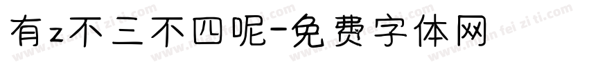 有z不三不四呢字体转换