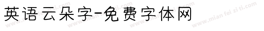 英语云朵字字体转换
