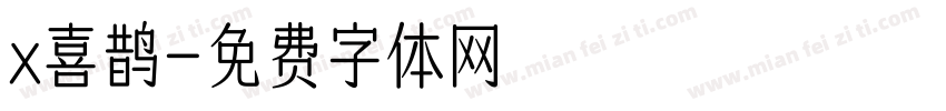 x喜鹊字体转换