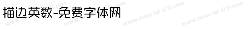 描边英数字体转换