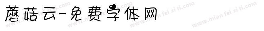 蘑菇云字体转换